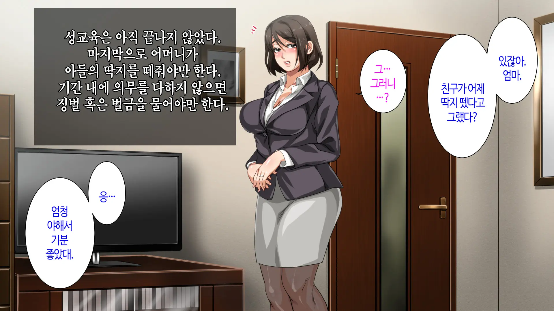 Hahaoya Ni Yoru Fudeoroshi Ga Gimuka Sareta Sekai | 어머니에 의한 딱지 떼주기가 의무화된 세계